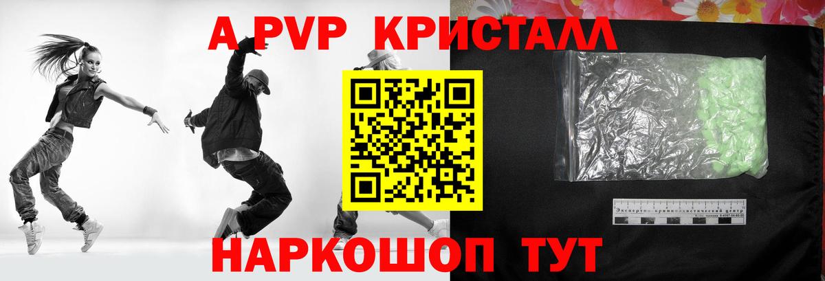 А ПВП кристаллы  купить   Вход с VPN  Соликамск  APVP мука 