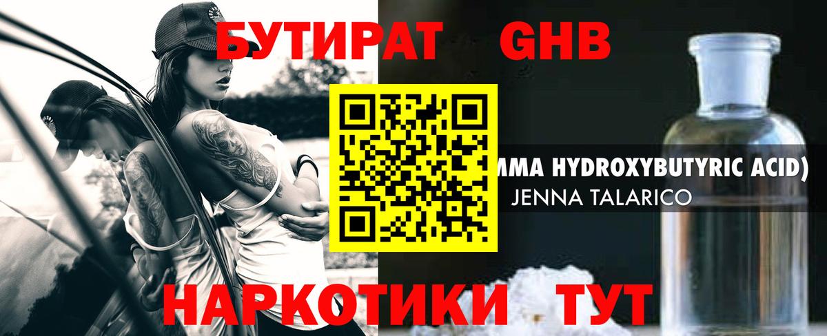 БУТИРАТ  Бутират бутандиол  Вход с VPN  Соликамск 
