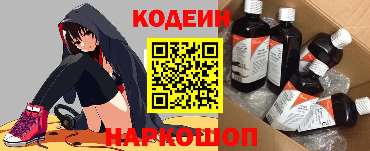 Кодеин напиток Lean (лин) Соликамск