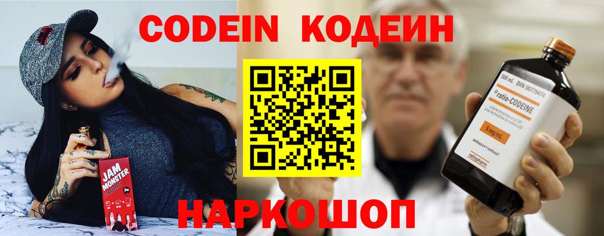 Кодеиновый сироп Lean Purple Drank  Вход с VPN  Соликамск  Codein напиток Lean (лин) 
